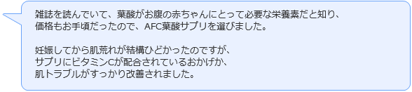 AFC口コミ4.png