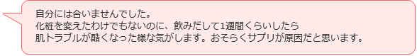 AFC口コミ1.png