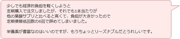 ベルタ口コミ1.png