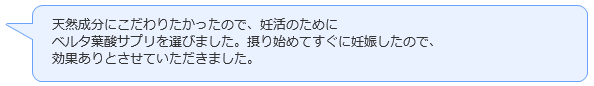 ベルタ口コミ3.png