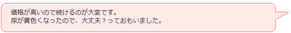 美的口コミ2.png